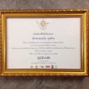 กรอบรูปใบประกาศ